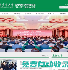 湖南農業大學發展規劃與學科建設處/“雙一流”建設辦公室