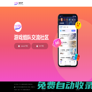 MVP官網--找游戲玩伴App