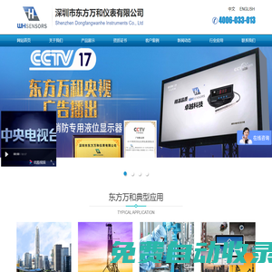 深圳市東方萬(wàn)和儀表有限公司