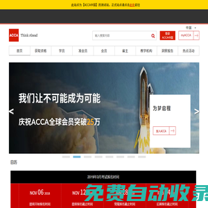 首頁 - ACCA中國