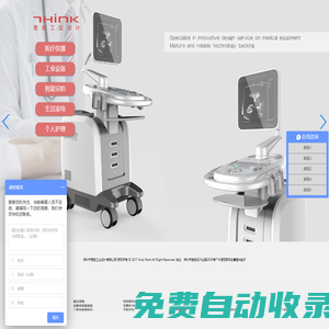 思航工業設計