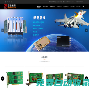 正鴻航科 | MIL-STD-1553B | ARINC429 | FC-AE | MIL-1394B | AFDX | ARINC664 | LVDS | 反射內存卡 | 加固計算機 | CPCI機箱 | CPCI背板 | ZHHKTECH-陜西正鴻航科電子有限公司