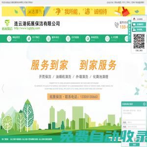 連云港外墻清洗_連云港大型油煙機清洗_連云港化糞池清理-連云港拓展保潔有限公司
