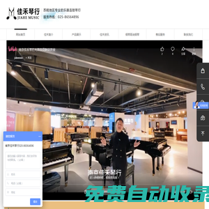 南京琴行|南京鋼琴|珠江鋼琴|南京珠江鋼琴|南京雅馬哈鋼琴|南京最大琴行|賽樂爾鋼琴|南京卡瓦依鋼琴|南京買鋼琴|佳禾琴行|德國鋼琴|賽樂爾鋼琴|三益鋼琴|雅馬哈鋼琴|卡瓦伊鋼琴|雅馬哈鋼琴|南京賣鋼琴|海倫鋼琴|南京賣鋼琴|伯恩斯坦鋼琴|南京愷撒堡鋼琴|南京德國鋼琴|南京的琴行|南京鋼琴比賽|斯坦威鋼琴|埃塞克斯鋼琴|星海鋼琴 - 南京佳禾琴行