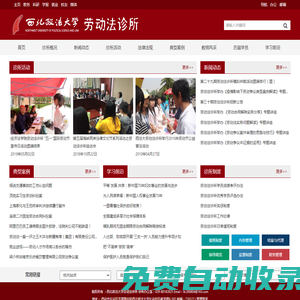 西北政法大學勞動法診所
