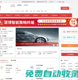 慧博資訊（hibor.net）專業研究報告分享平臺