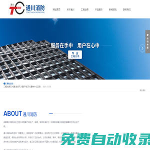 成都通川消防安全工程公司_消防裝備及搶險救援器材的專業生產商