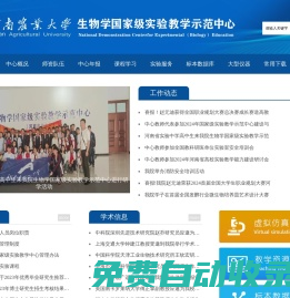 河南農業大學生物學國家級實驗教學示范中心 - 生物學國家級實驗教學示范中心