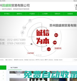 蘇州固盛顥貿易有限公司