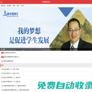 中國教育在線 - 推動中國教育前進的力量