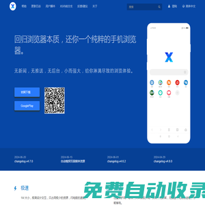 X瀏覽器 | 內建支持油猴，按需擴展功能
