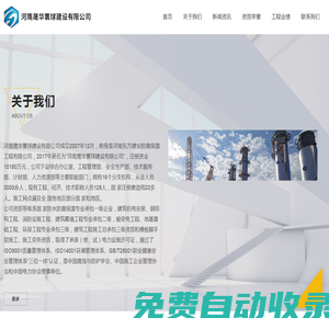 河南晟華寰球建設(shè)有限公司