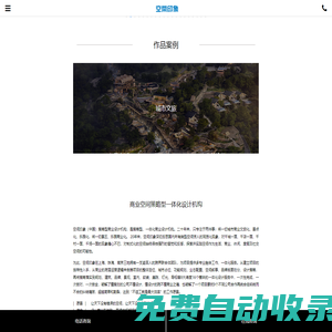 空間印象商業空間策略型設計機構_商業綜合體設計_商業街設計_商場設計_購物中心設計_城市文旅設計