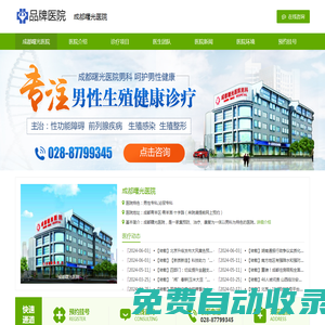 成都正規男科醫院_男性專科醫院比較好_成都曙光醫院男科「官網」