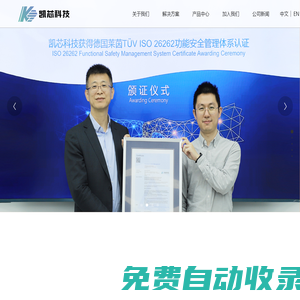 北京凱芯微科技有限公司