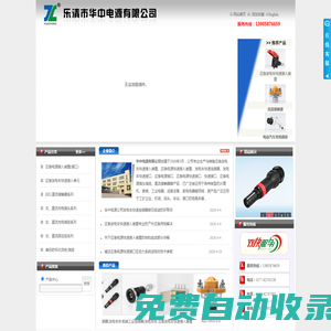 MC面板插座、發(fā)電車連接器、應(yīng)急電源接口、發(fā)電車插頭插座、應(yīng)急發(fā)電車快速接入裝置--華中電源有限公司