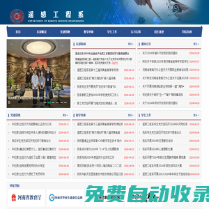 遙感工程系-河南測繪職業學院