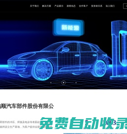 蘇州金鴻順汽車部件股份有限公司