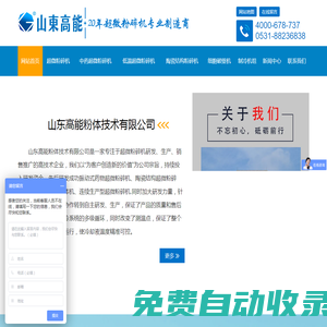 中藥低溫超微粉碎機_細胞破壁機_山東高能粉體技術有限公司