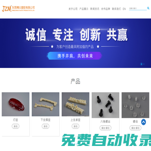東莞市精眾塑膠有限公司