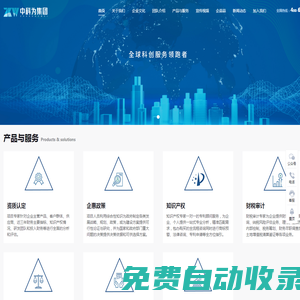 中科為集團官網