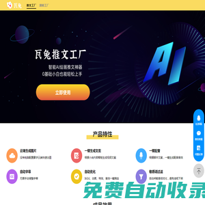 瓦兔-AI繪圖,推文助手,漫畫剪輯