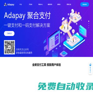 數(shù)字化支付的全新定義_Adapay
