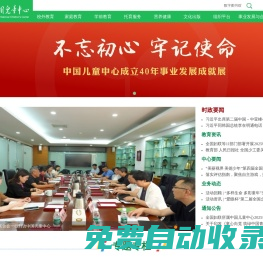 中國兒童中心