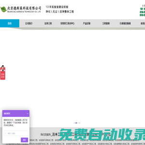 實(shí)驗(yàn)臺|通風(fēng)柜|實(shí)驗(yàn)室規(guī)劃|實(shí)驗(yàn)室家具|實(shí)驗(yàn)室設(shè)備|天平臺|不銹鋼實(shí)驗(yàn)臺|通風(fēng)系統(tǒng)-北京德斯萊科技有限公司