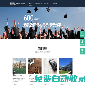 新課堂國際教育THINKTOWN | 新課堂在線