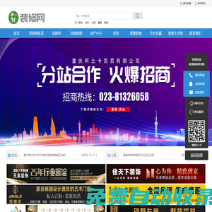 重慶阿土卡貿易有限公司-裝修網