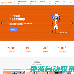 阿里巴巴國際站北京服務中心