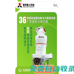 黎明重工,MTW歐版磨粉機,歐版磨,歐版磨粉機價格,磨粉機廠_黎明重工股份有限公司