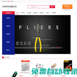 北京可積科技有限公司