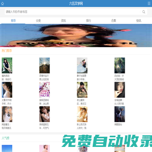 熱門小說_完結版小說_精品小說推薦_六五文學網