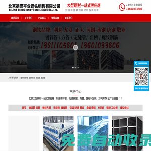 北京德隆亨業(yè)鋼鐵銷售有限公司