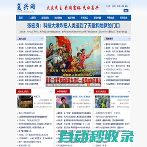 民族復(fù)興網(wǎng)