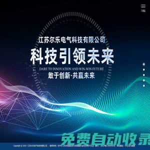 江蘇爾樂電氣科技有限公司_安全防護