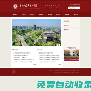 華東師范大學人事處