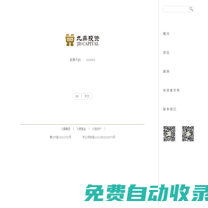 九鼎投資(600053.SH)_上交所私募股權投資領域上市公司