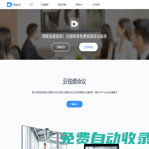 聚連會議_視頻會議_視頻會議軟件_視頻會議系統(tǒng)-聚連會議官網(wǎng)