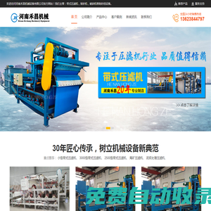 帶式_制砂_污泥_脫水機_壓濾機_河南禾昌機械設備有限公司