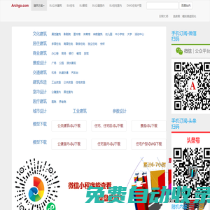 ArchGo! 世界優秀建筑到您的桌面