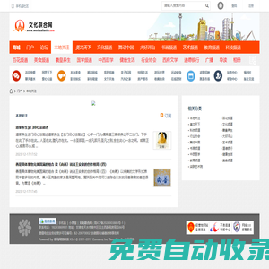 本地關(guān)注 -  文化聯(lián)合網(wǎng) -  Powered by Discuz!