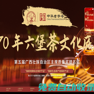廣西梧州茶廠有限公司_廣西六堡茶_三鶴六堡茶廠家直銷【六堡茶,三鶴味】