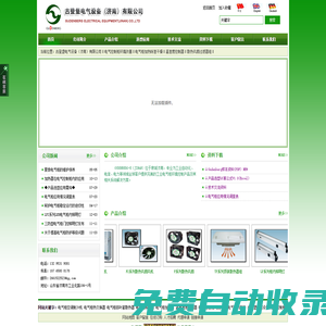 古登堡電氣設備（濟南）有限公司‖電氣控制柜環境改善‖電氣柜加熱除濕干燥‖溫濕度控制器‖散熱風扇過濾器組‖-網站首頁
