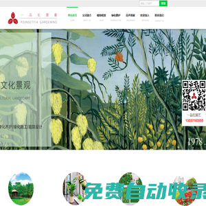 【武漢一品紅綠化養護公司】_專業從事武漢小區廠區綠化養護-綠植植物出租租賃業務10余年