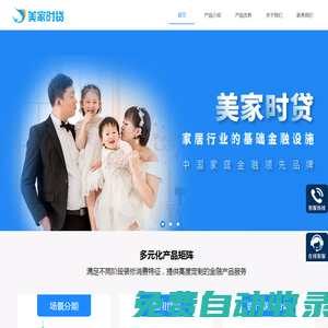 美家時貸官網 — 家居行業的基礎金融設施