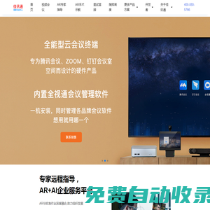 佳訊通云會(huì)議，遠(yuǎn)程醫(yī)療_ 遠(yuǎn)程會(huì)診_移動(dòng)醫(yī)療_醫(yī)療元宇宙—佳訊通VR視頻會(huì)議