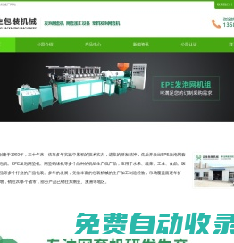 水果網套機廠家云生包裝機械